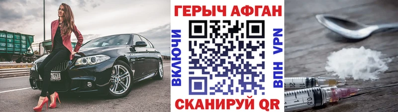 ГЕРОИН хмурый  Трубчевск 